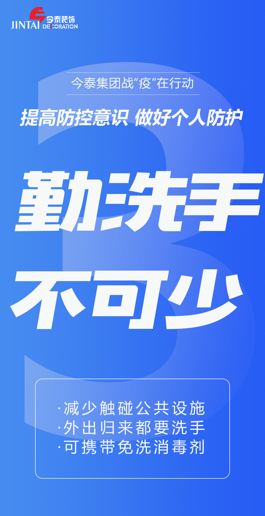 【疫情防控】｜今泰集團(tuán)戰(zhàn)“疫”在行動(dòng)，提高全員防控意識(shí)，做好個(gè)人與辦公防護(hù)！(圖3)