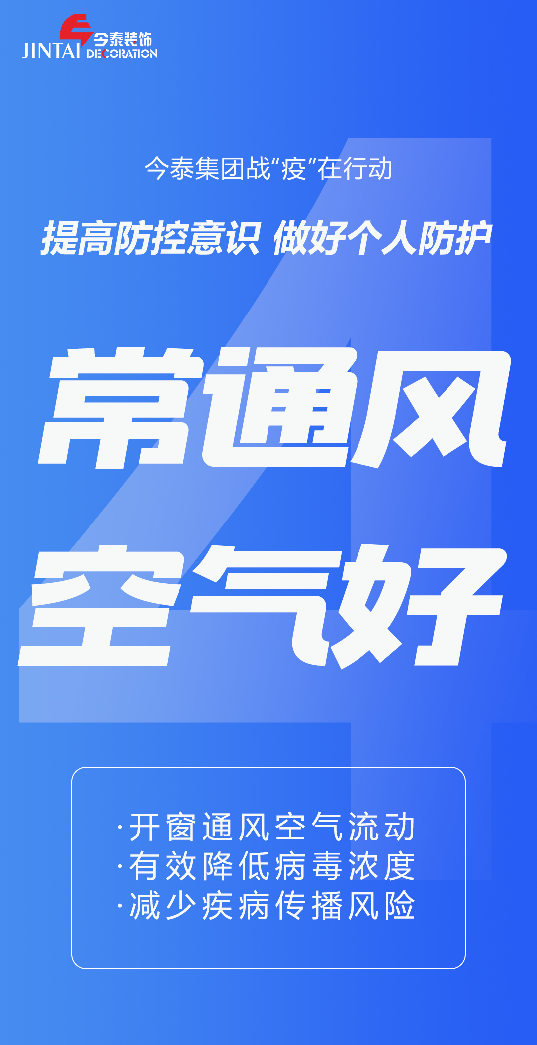 【疫情防控】｜今泰集團(tuán)戰(zhàn)“疫”在行動(dòng)，提高全員防控意識(shí)，做好個(gè)人與辦公防護(hù)！(圖4)