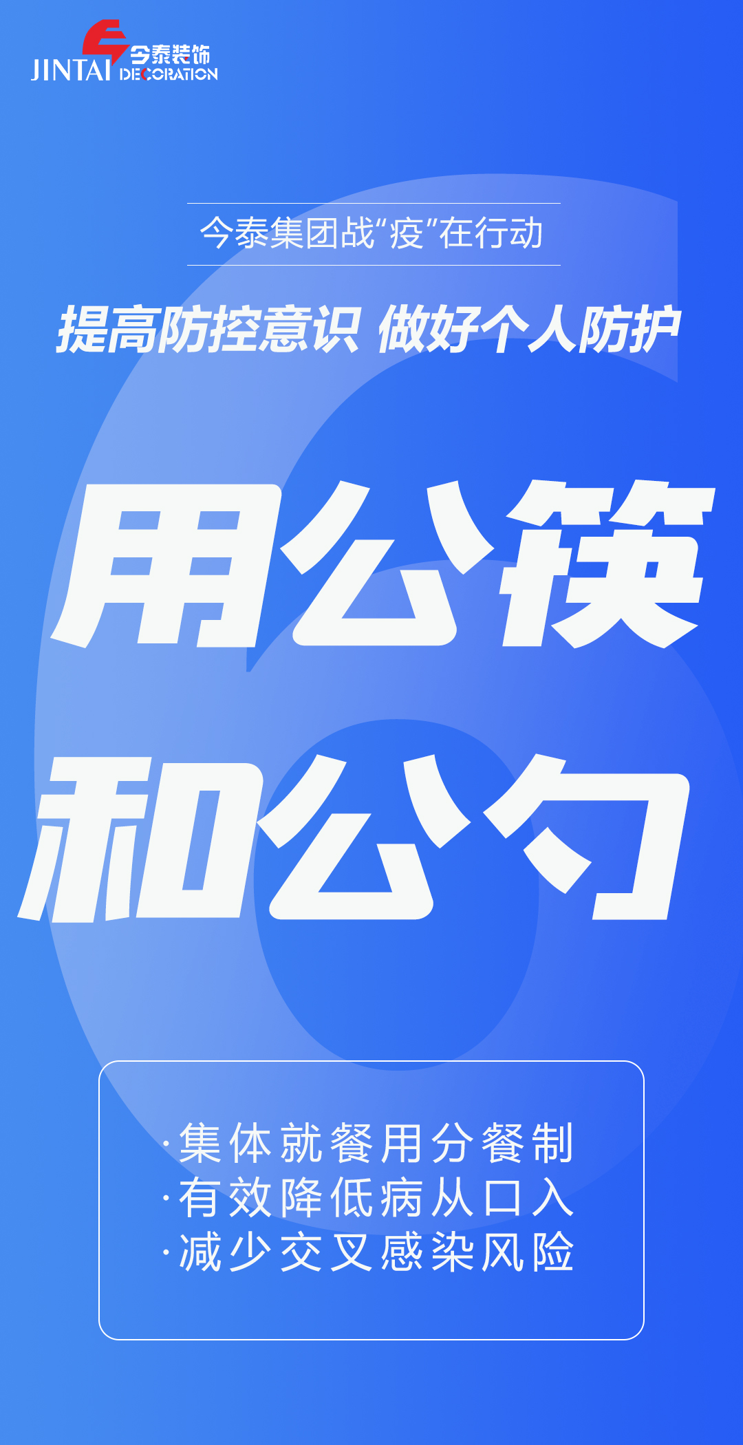 【疫情防控】｜今泰集團(tuán)戰(zhàn)“疫”在行動(dòng)，提高全員防控意識(shí)，做好個(gè)人與辦公防護(hù)！(圖6)