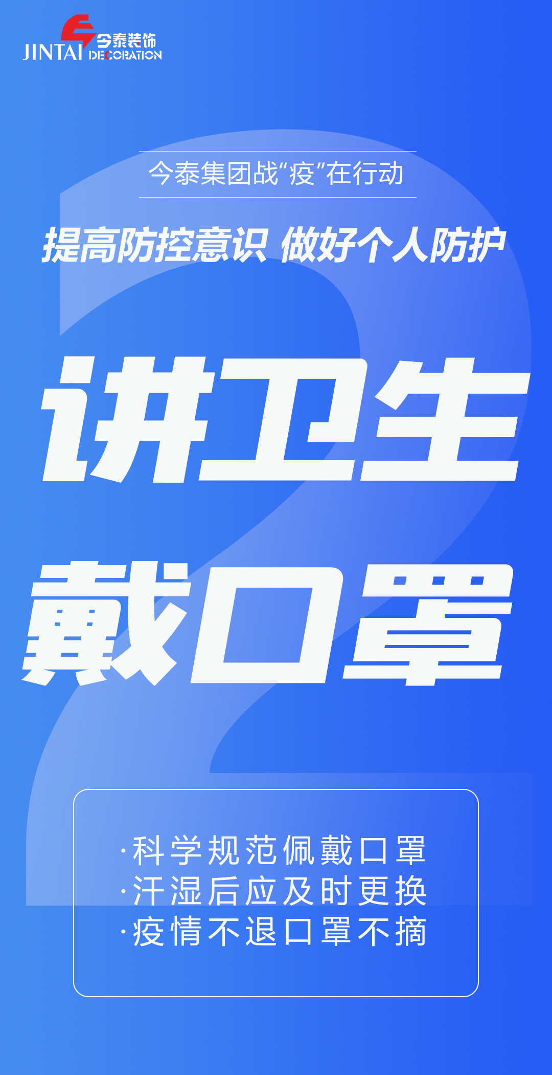 【疫情防控】｜今泰集團(tuán)戰(zhàn)“疫”在行動(dòng)，提高全員防控意識(shí)，做好個(gè)人與辦公防護(hù)！(圖2)
