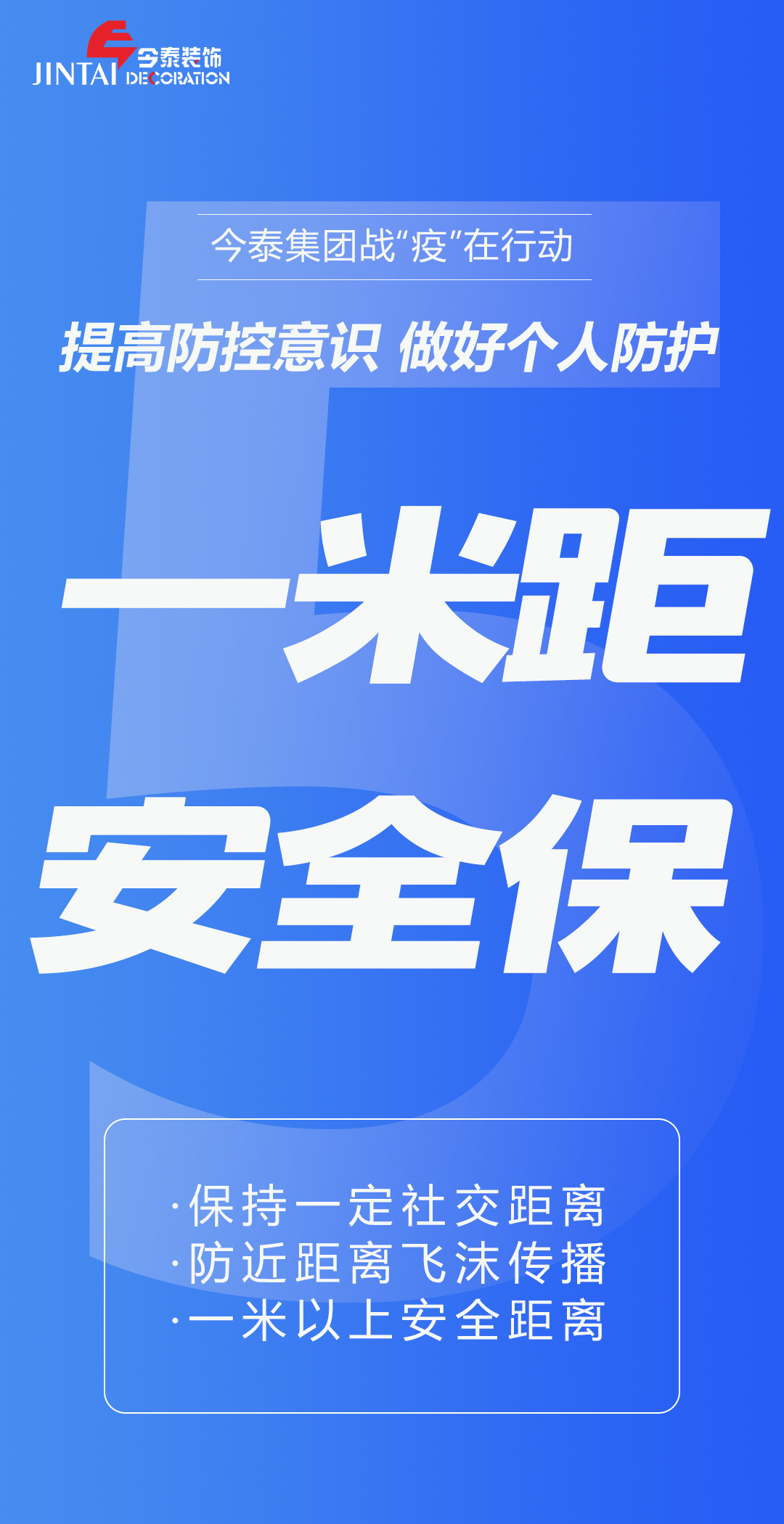 【疫情防控】｜今泰集團(tuán)戰(zhàn)“疫”在行動(dòng)，提高全員防控意識(shí)，做好個(gè)人與辦公防護(hù)！(圖5)