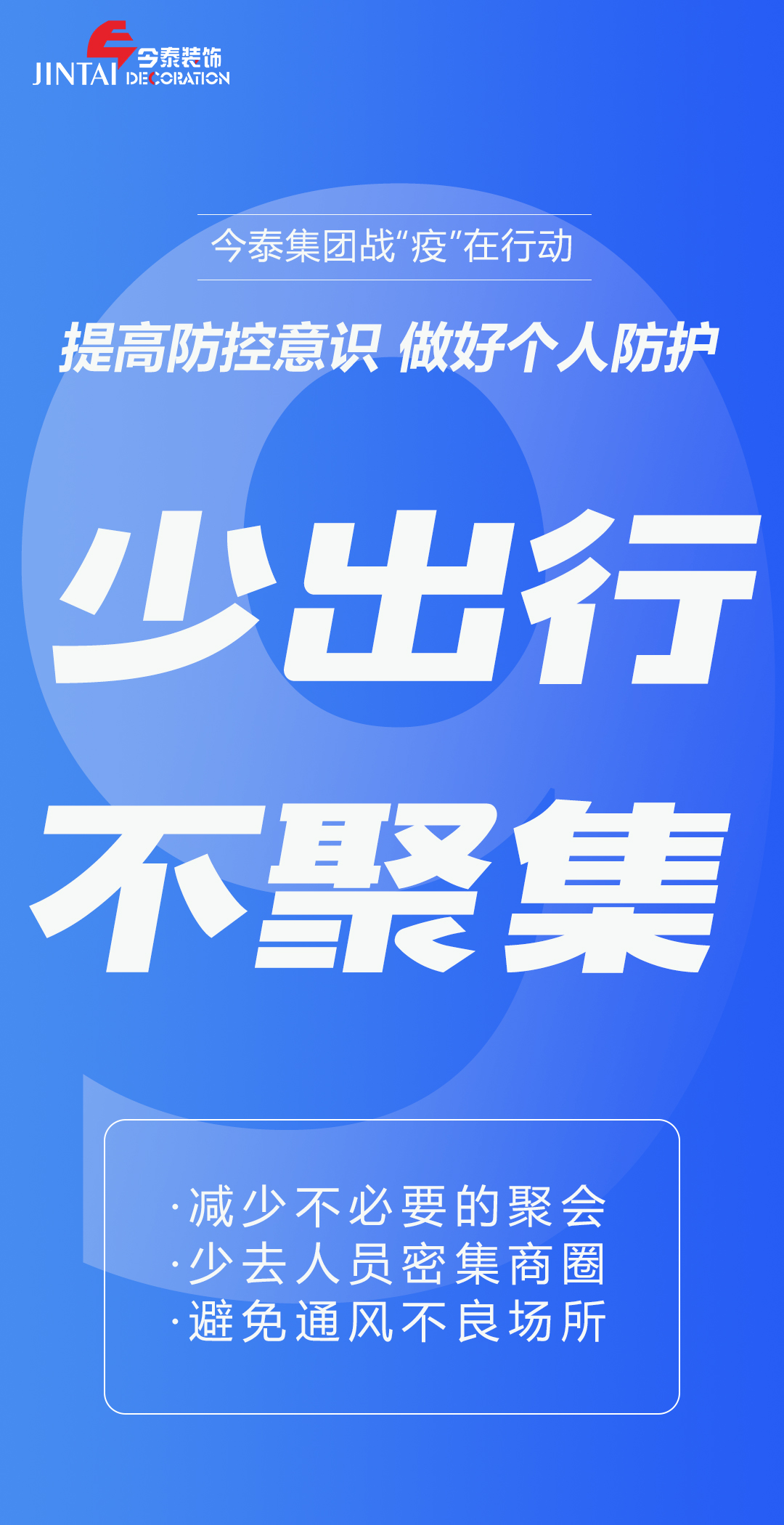 【疫情防控】｜今泰集團(tuán)戰(zhàn)“疫”在行動(dòng)，提高全員防控意識(shí)，做好個(gè)人與辦公防護(hù)！(圖9)