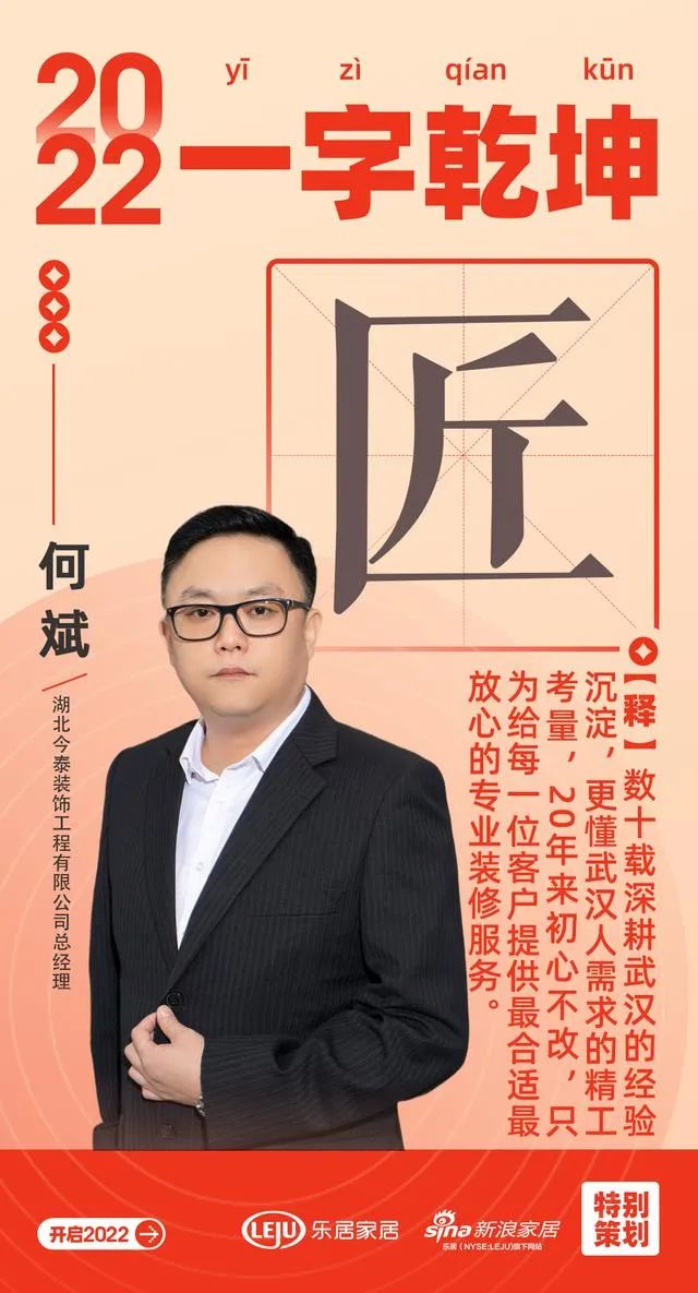 漢韻共情︱今泰裝飾總經理何斌：「匠」數十載深耕武漢的經驗沉淀，更懂武漢人需求的精工考量(圖1)