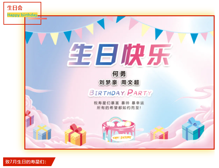 員工生日會｜美好時光，你我同行！(圖2)